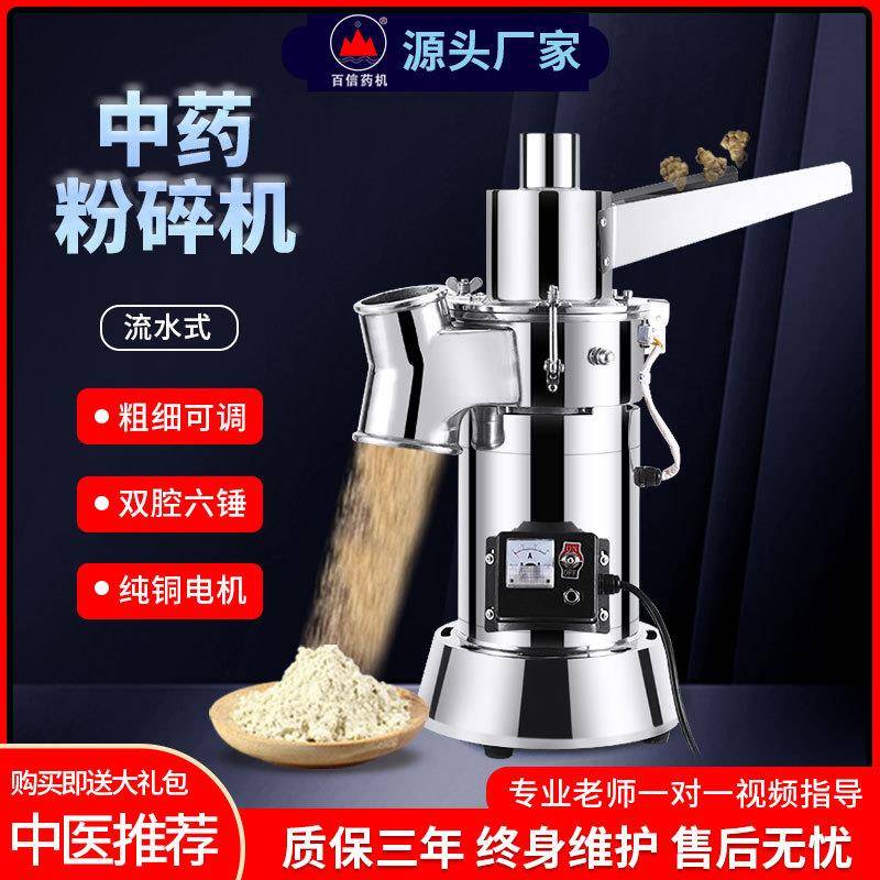中药材打粉机超细研磨机三七磨粉机药店商用流水式粉碎机特价