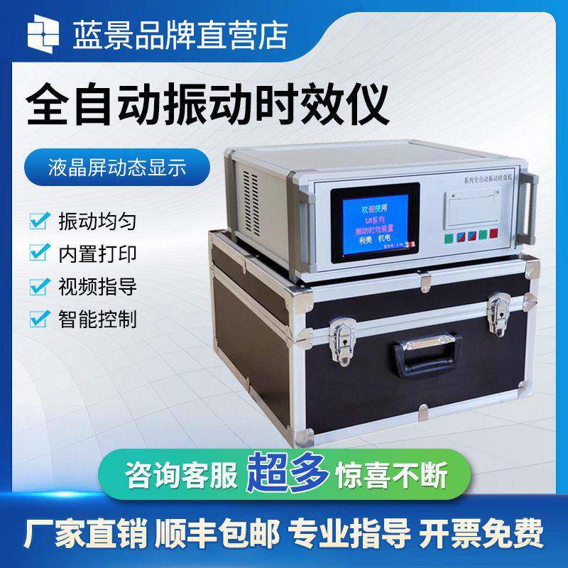 全自动振动时效机消除残余内应力震动检测机铸造焊接应力时效仪