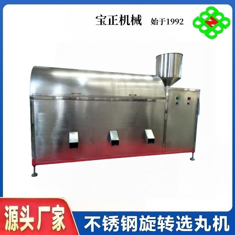 陕西机械水丸蜜丸卧式滚筒式圆筛不锈钢旋转选丸机全自动高效