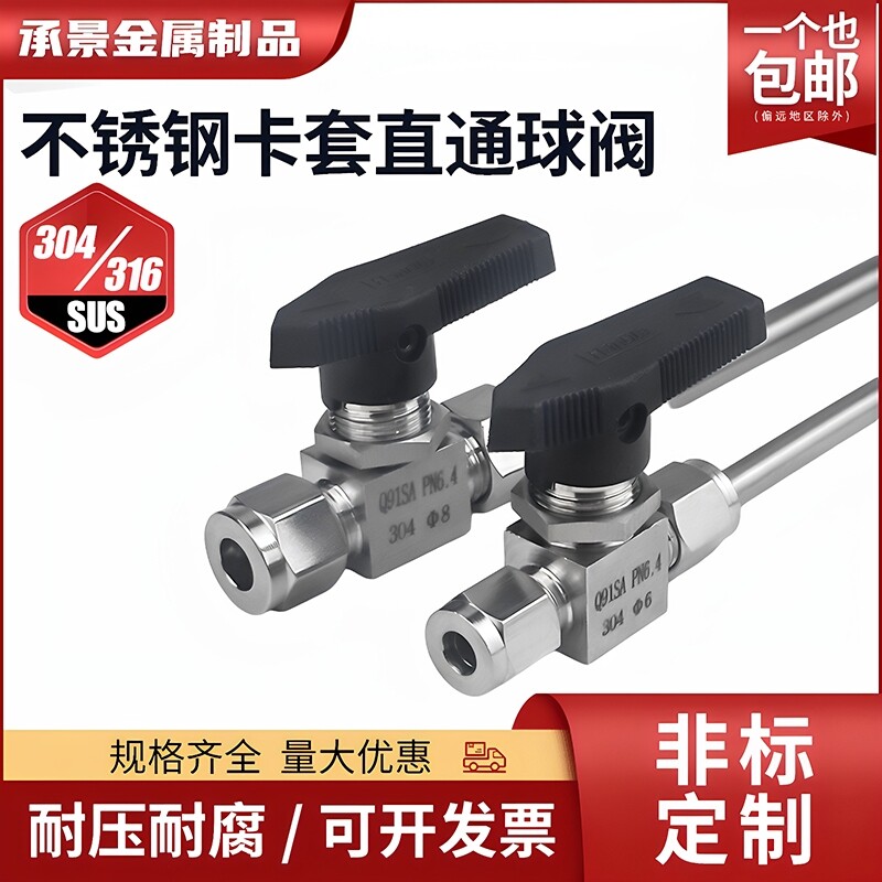 304316不锈钢Q91SA双卡套气源球阀仿美直通面板式仪表开关铜管