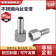 304不锈钢内丝宝塔接头加厚高压内螺纹水管气管皮管软管接头4分