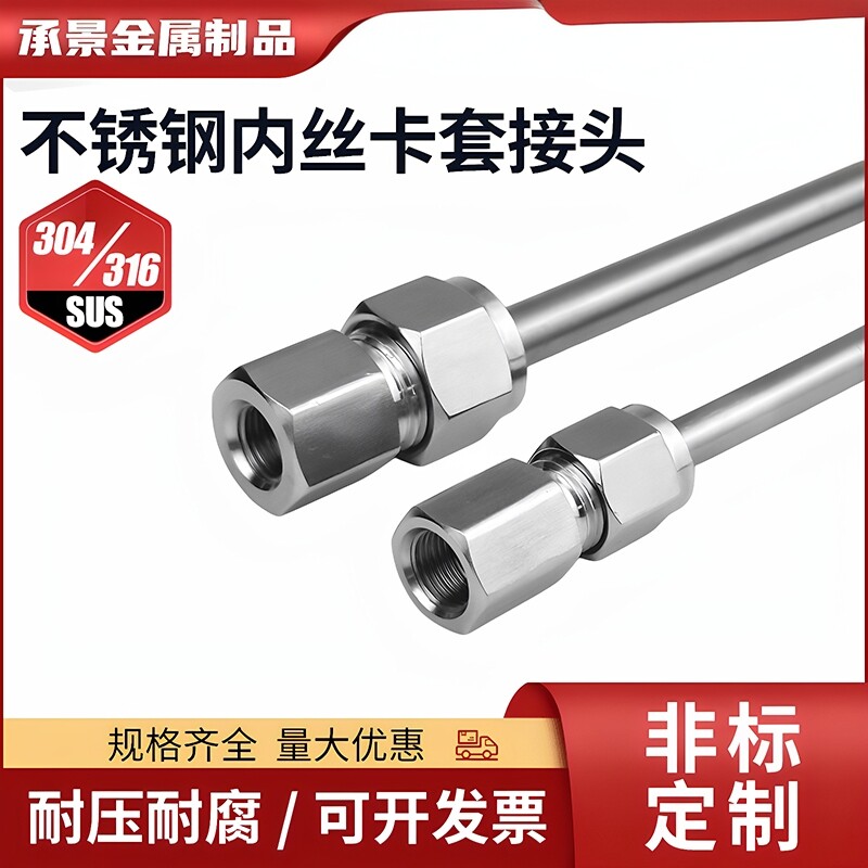 304/316不锈钢内丝卡套直通管