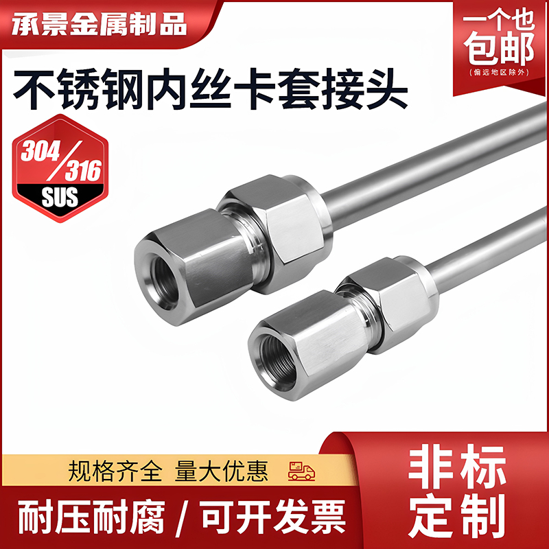 304/316不锈钢内丝卡套直通管