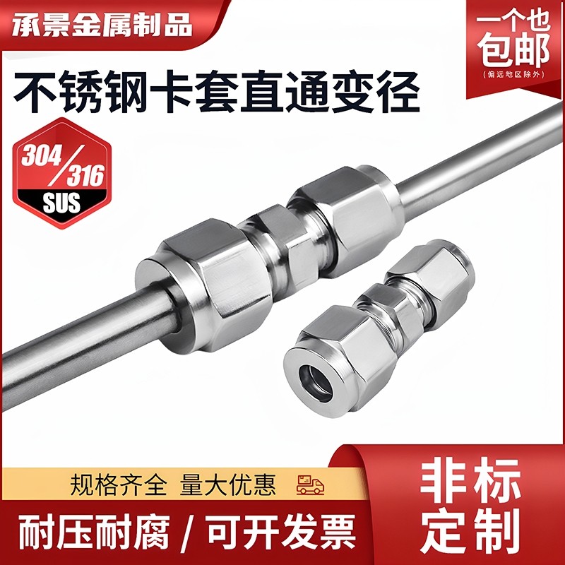 304/316L不锈钢卡套直通变径接头