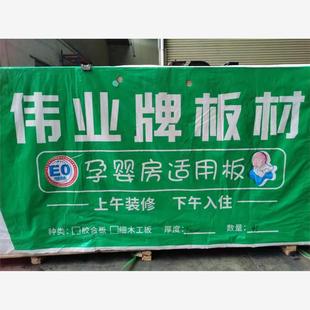 伟业牌板材绿色健康无醛板材生态板多层板夹板免漆板全屋定制板材