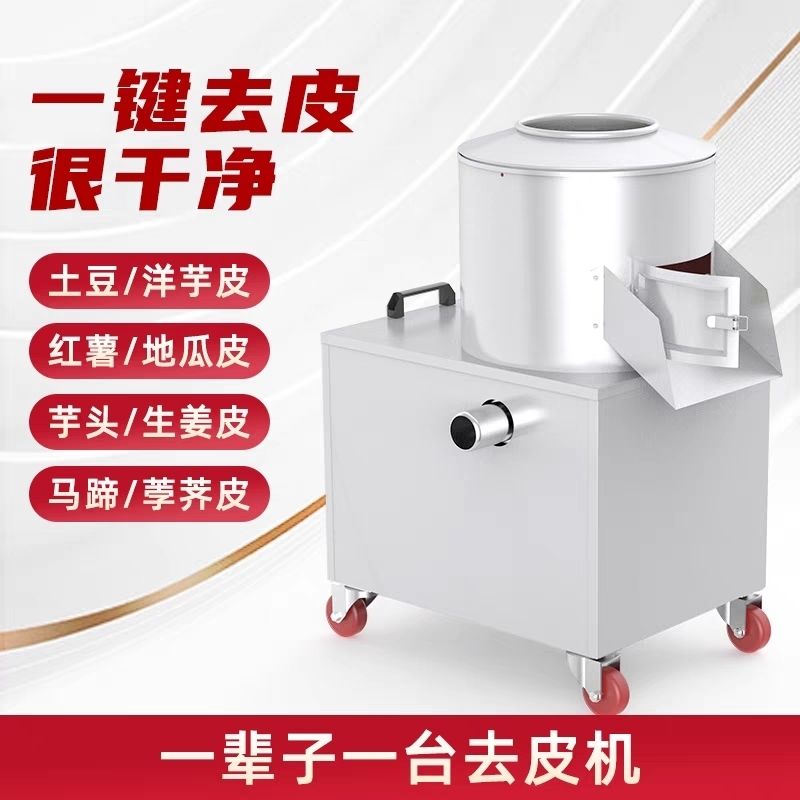 土豆去皮机商用削清洗脱