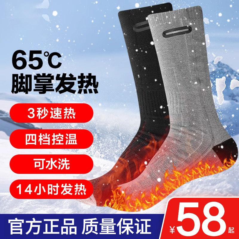 加热袜子充电发热保暖床上睡觉滑雪男女电暖冬天暖脚神器电热袜
