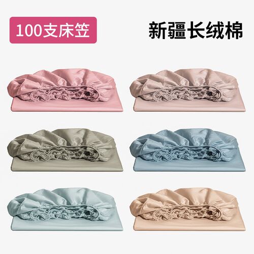 100支床笠单件全棉纯棉床罩三件套儿童防滑床单定制床垫套罩床套
