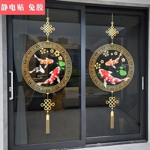 中国结锦鲤家用客厅厨房阳台推拉门贴静电窗花T贴玻璃门防撞贴纸