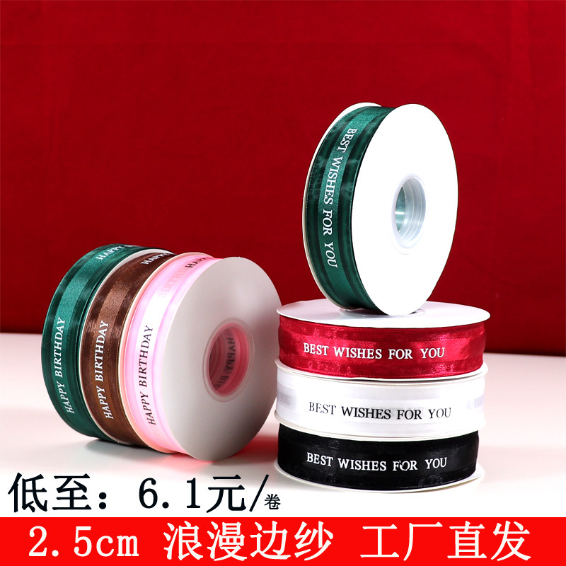2.5cm韩版蛋糕丝带花q艺彩带绸带缎带包装英文打包带边纱定制logo