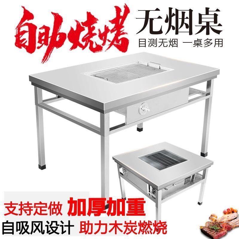 自助烤羊木炭桌烧烤n烤肉户外商用不锈钢庭院燃气无烟桌家用腿摆