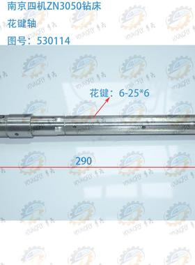 南京四机ZN3050摇臂钻床I轴