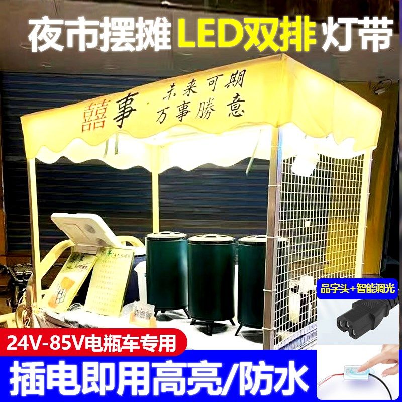 24-85V夜市摆摊巨亮灯带地摊灯带开关三轮车货车广告灯高亮巨防水,家装灯饰光源,LED球泡灯,淘宝优惠券,粉丝福利购,淘宝优惠卷