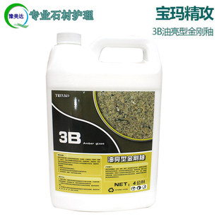 宝玛亮子膜3A晶霸大理石抛w光剂晶面剂石材结晶封釉抛光液镀膜精