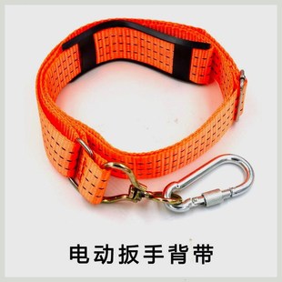 电动扳手背带斜挎安全绳腰挂肩带背带式专用挂钩电动扳手配件大全