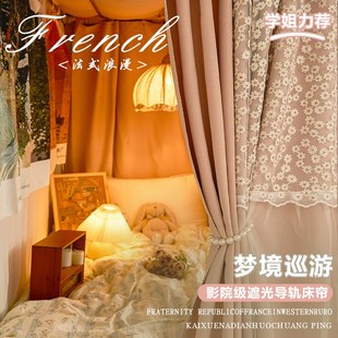 法式 u型导轨床帘大学生宿舍上铺强遮光蚊帐寝室公主风下铺遮光帘a