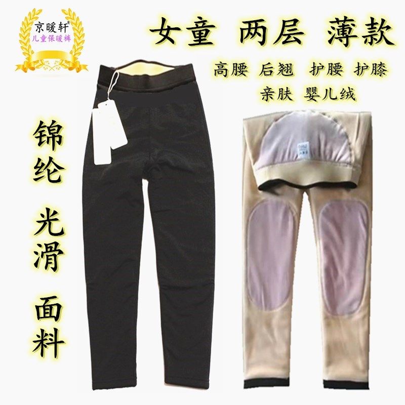 京新款薄款冬季暖轩光滑儿童肥保暖裤冬女童高腰打底薄光面薄棉裤,童装/婴儿装/亲子装,裤子,淘宝优惠券,粉丝福利购,淘宝优惠卷