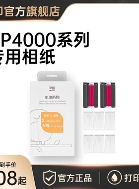 汉印CP410f0照片打印机专用相片纸高光照片打印相纸彩色打印机耗