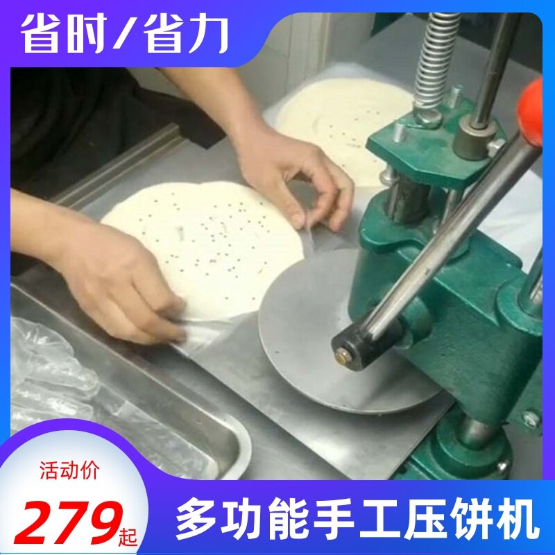 铁面定型早餐店成型机葱油饼潼关饼套装手工压饼机立体摆摊做饼子
