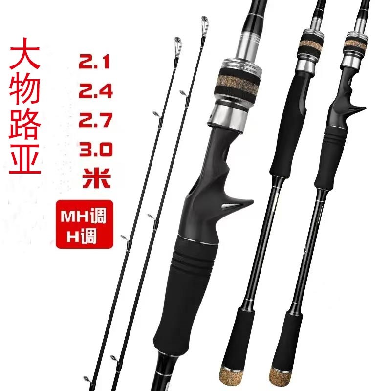 MH+H轻雷双竿稍3米路亚竿远投打黑D翘嘴鲈直枪柄大物路亚竿长杆3