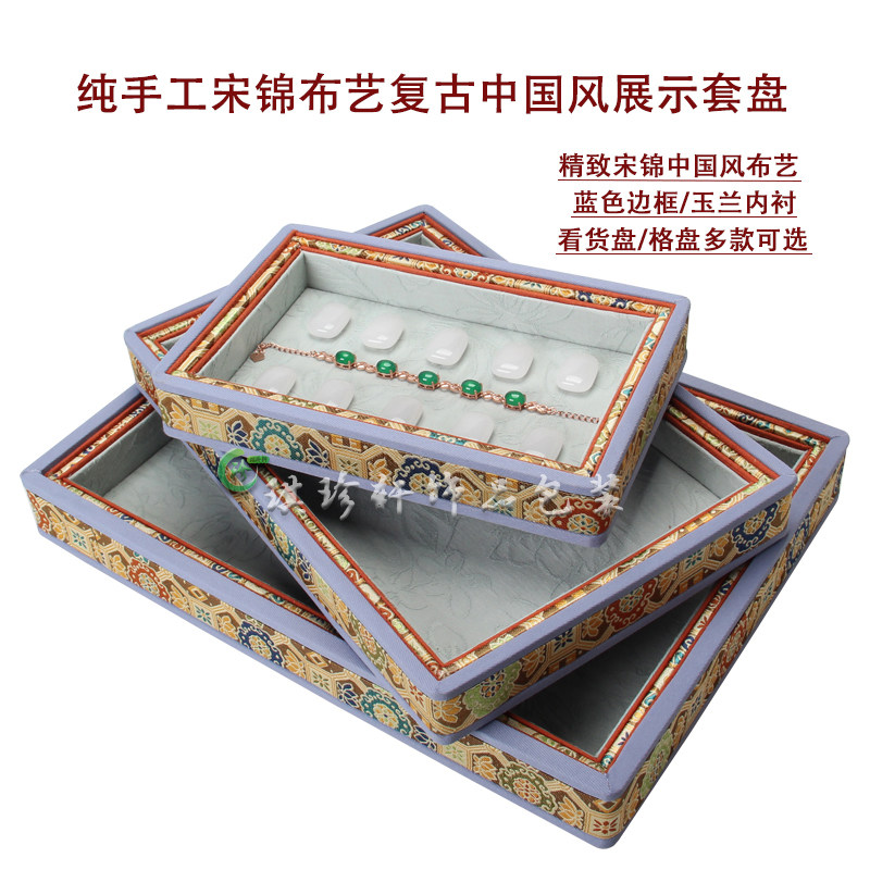 中国民族风首饰品收纳盘宋锦布加厚新中式展示分格托架柜台道具盘