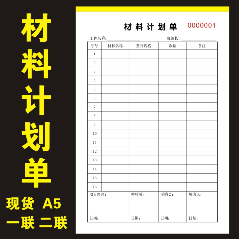 工程材料计划单建筑n电工采购申购工地预算单申请现场签工用工本