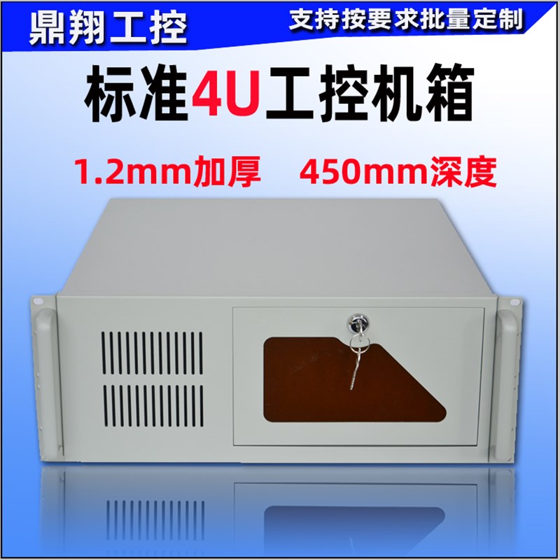 标准4U工控机箱1.2mm加厚4U450mm深服务器机箱监控录播 黑色 白色