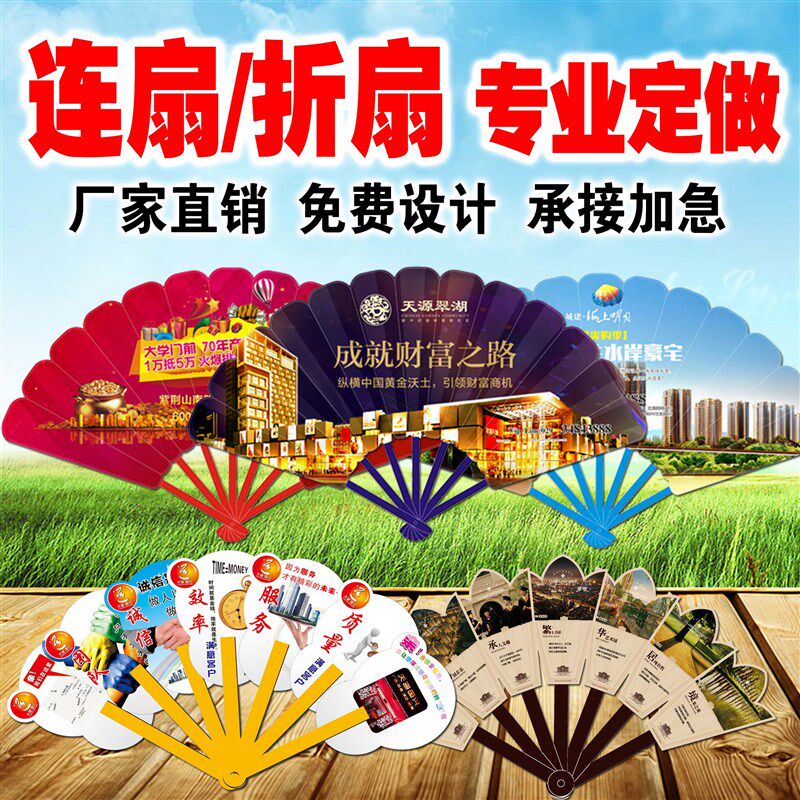 定做卡通折叠广告扇 PP塑料七折扇 五折扇 定制RLOGO 免费设计