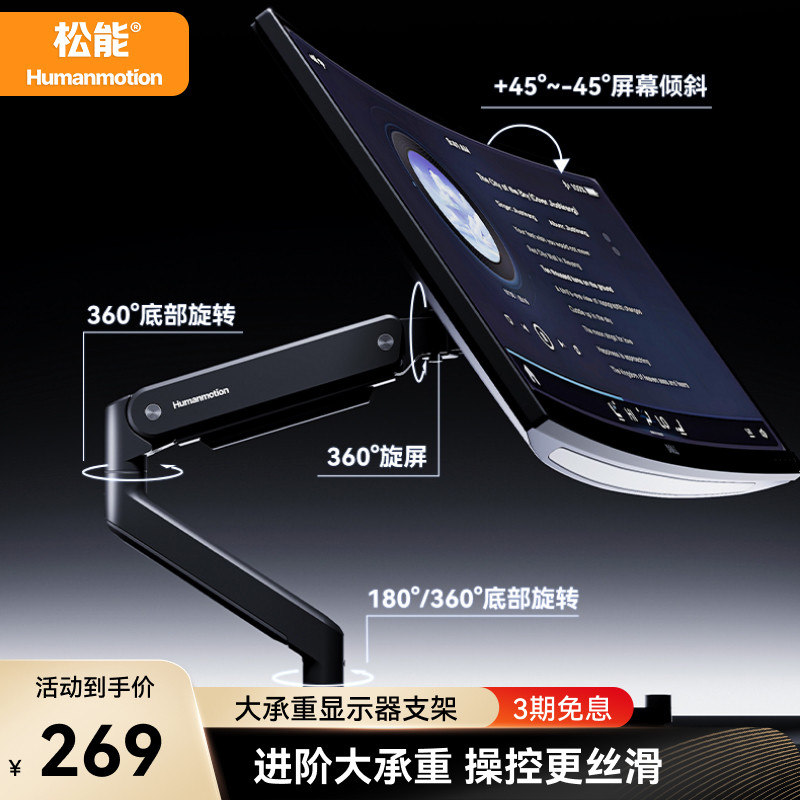 松能显示器支架臂通用机械臂电脑萤幕桌面无孔万向底座双萤幕T8-1