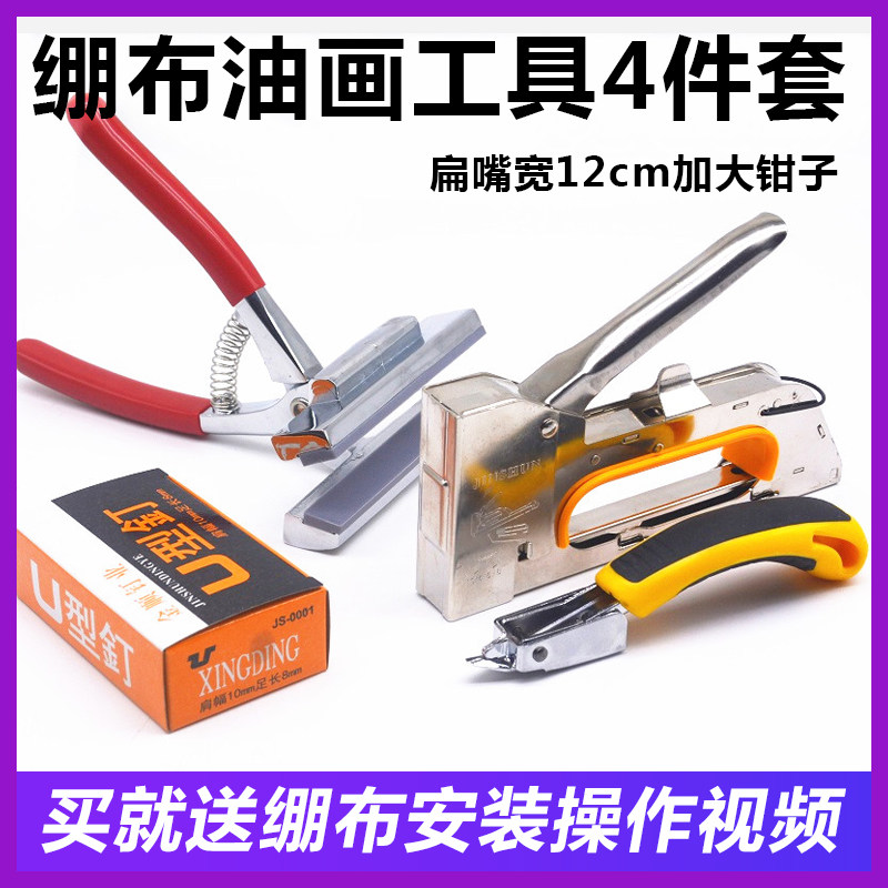 绷布钳美术油画钳广告喷绘码钉枪A油画绷布工具4件套拉布钳喷绘钳