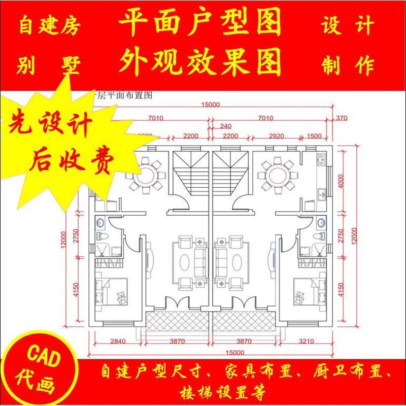 农村自建b房平面布置图制作 效果图制作 自建房户型设计自建房设