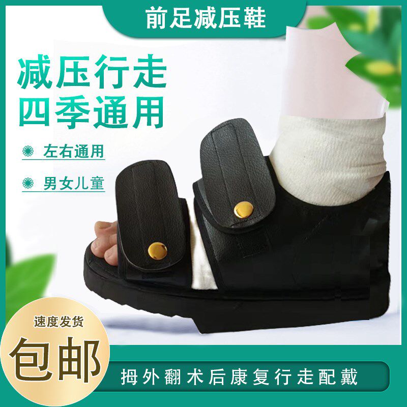 前足减压鞋e拇指外翻穿的鞋鞋拖脚趾网布骨折免负重鞋前减压鞋儿