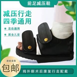 前足减压鞋e拇指外翻穿的鞋鞋拖脚趾网布骨折免负重鞋前减压鞋儿