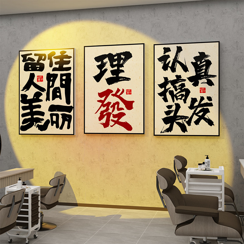 网红理发店墙面装饰美发收银吧台背景墙布置发廊创意贴纸画美容院