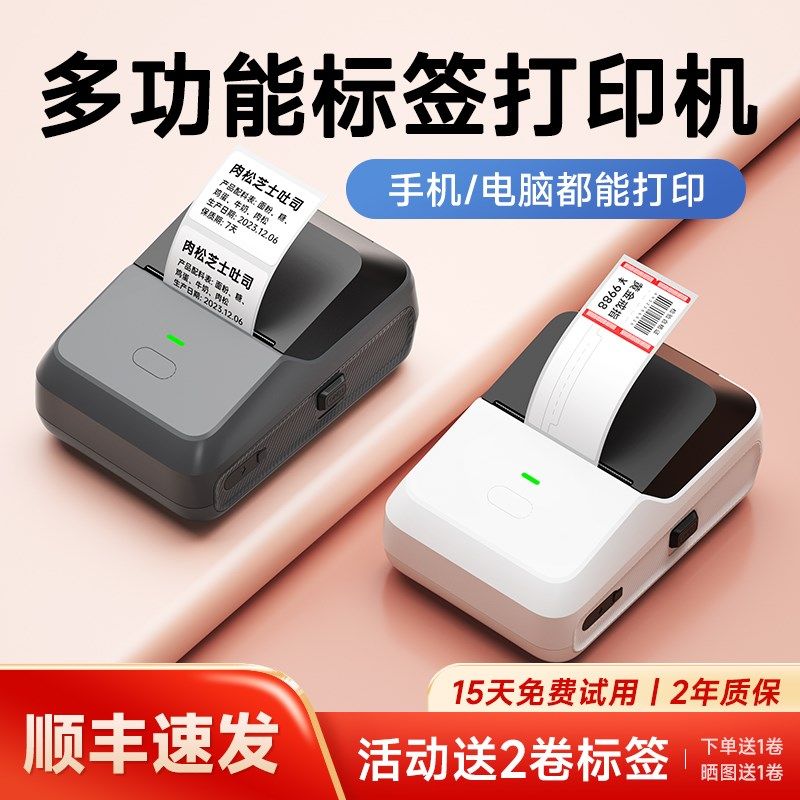 德佟P2标签打印机手持便携蓝牙热敏打印小型价签贴纸条码服装吊牌