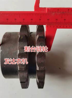 英虎玉米收割机配件 割台链轮 割台提速链F轮12A-2-16齿45孔60高