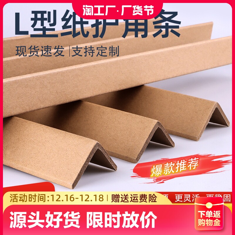 L型特硬防撞纸护角条护边条物流纸箱打包装N修护墙角阳台门框包边