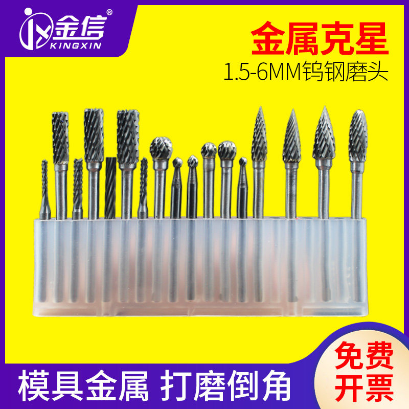 金信钨钢磨头3mm硬质合金旋转锉铣刀圆柱球形弧形尖头金属打磨头