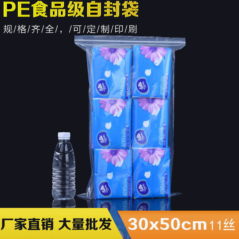 11丝PE自封袋30*50cm加厚透明长型毛巾衣服密封收纳包装袋100个