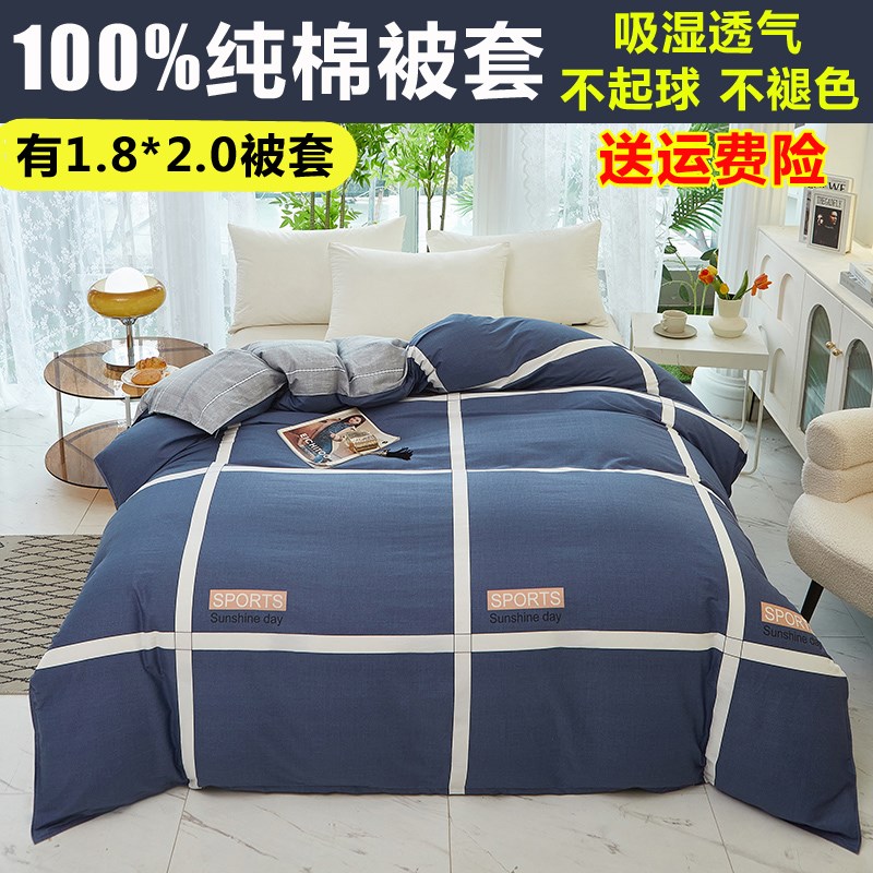 1米8x2米x2米3被套单件纯棉180x200全棉一米L八乘两米被罩1.8x2.2