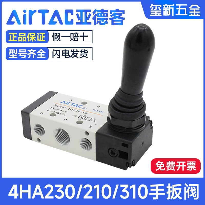 亚德客原装气动手动阀4H210-08换向控制开关4H310-1X0手扳阀机械