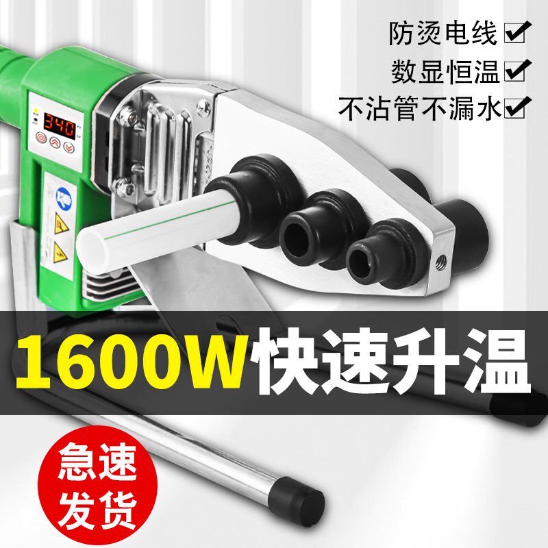 热熔器热熔机水管焊接机水电工程家用接口对接器热容器热合器烫机