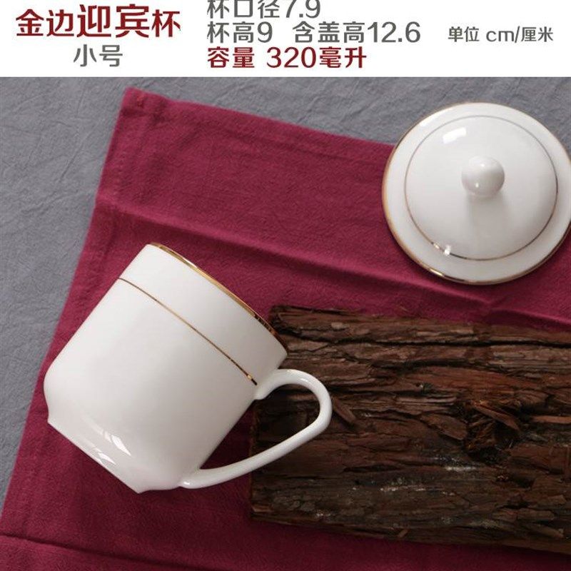金边骨瓷办公水杯白色陶瓷开会茶杯会议杯子盖杯免费定V制logo刻
