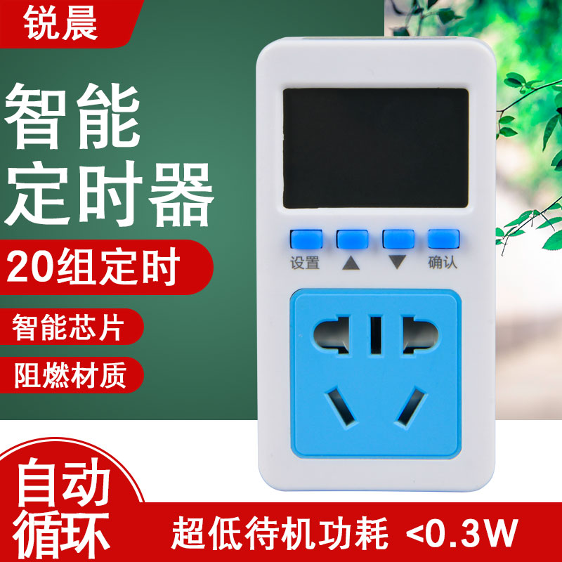 定时器开关插座充电电动车自动断电智能时控控制器智能定时器