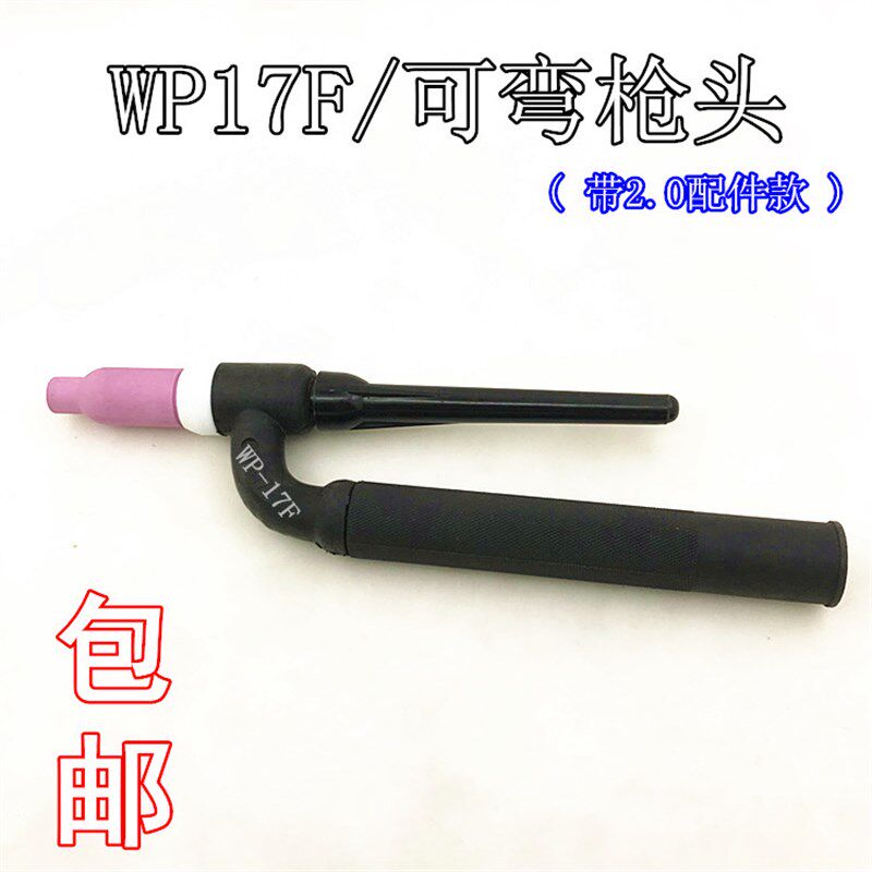 氩弧焊机配件/WP-17F万向可弯一体氩弧焊枪枪头 WP-17氩弧焊枪头