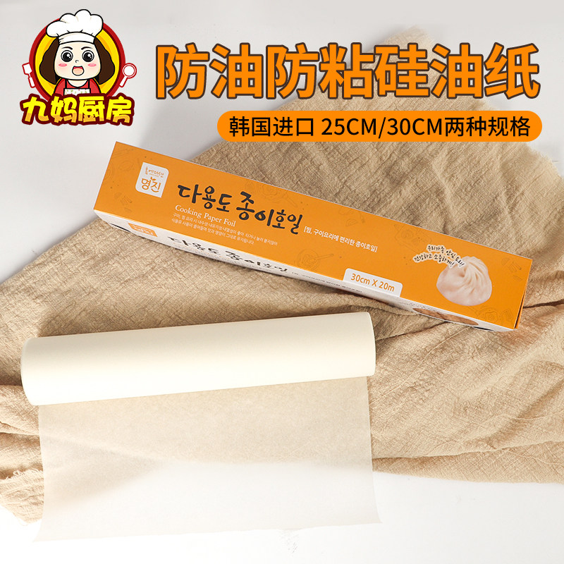 韩国烘焙硅油纸烤箱用纸蛋糕烤肉纸家用防粘不粘吸油纸蒸屉蒸笼纸