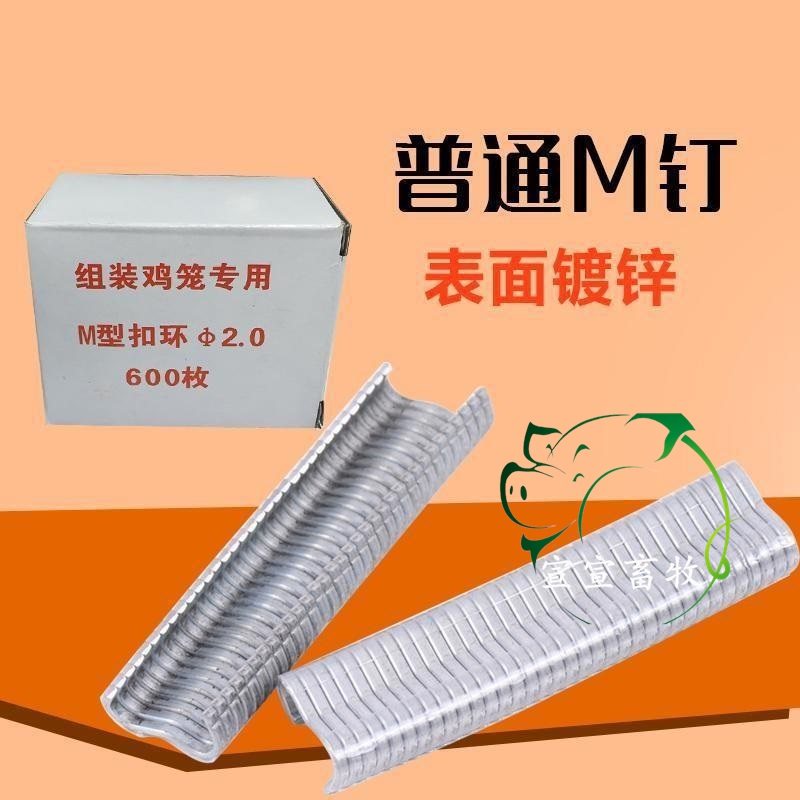 m型钉配件修复扎专用养鸡场固定鸡笼子扣环卡扣挷鸽子笼捆工具绑