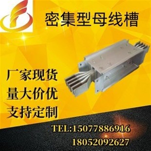 2500A 密集型母线槽封闭式 2000A 耐火母线槽1500A 3000A 插接式
