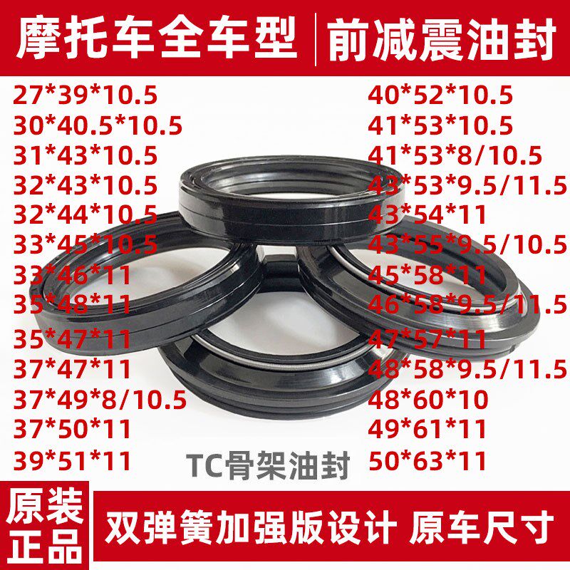 摩托车前减震油封37*40*41*43*45*46*48*50*I53*54*55*57*58*60*6