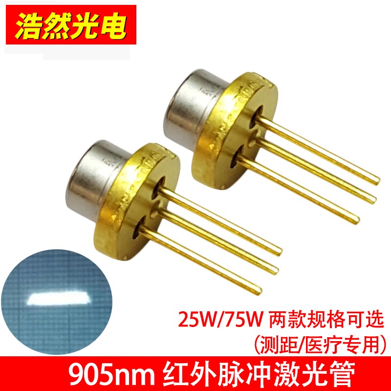 905nm脉冲激光二极管大功率测距发射管TO封装外径5.6mm25w75W可选